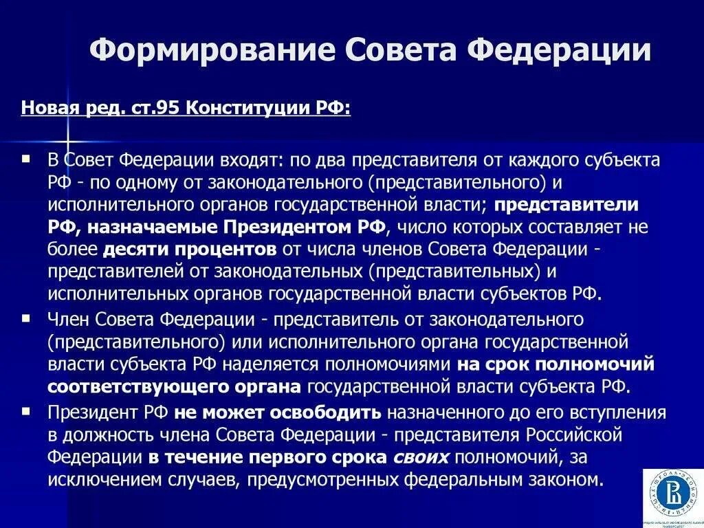 Совет федерации является. Порядок формирования совета Федерации РФ таблица. Порядок формирования совета Федерации РФ кратко. Порядок формирования совета Федерации Российской Федерации кратко. Как формируется совет Федерации.