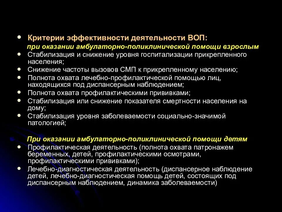 Практика амбулаторного врача. Критерии эффективности деятельности врача общей практики. Организация работы врача общей практики. Планирование работы врача общей практики. Критерии качества профилактической помощи.