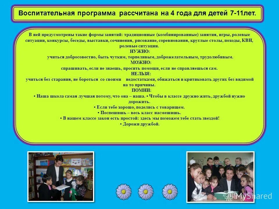 Программа развитие класса