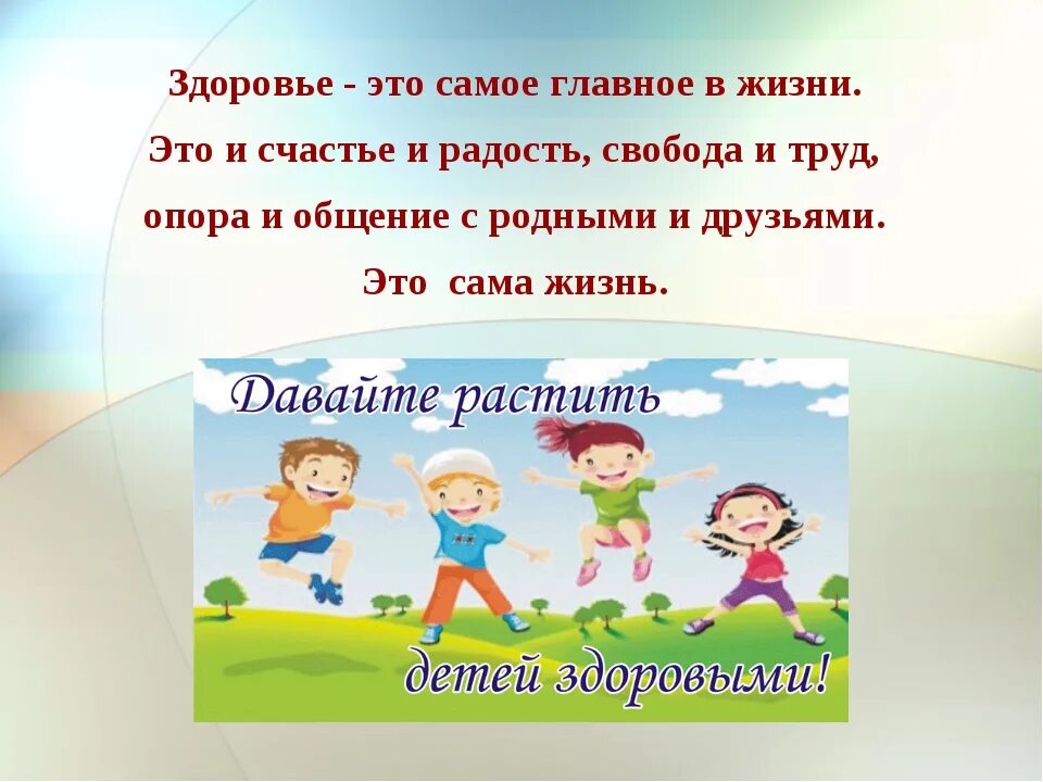 Здоровье это состояние полного физического духовного и социального. С людьми живи в мире а с пороками сражайся зож. Зд. 5 группа здоровья. Друзья вашего здоровья картинки.