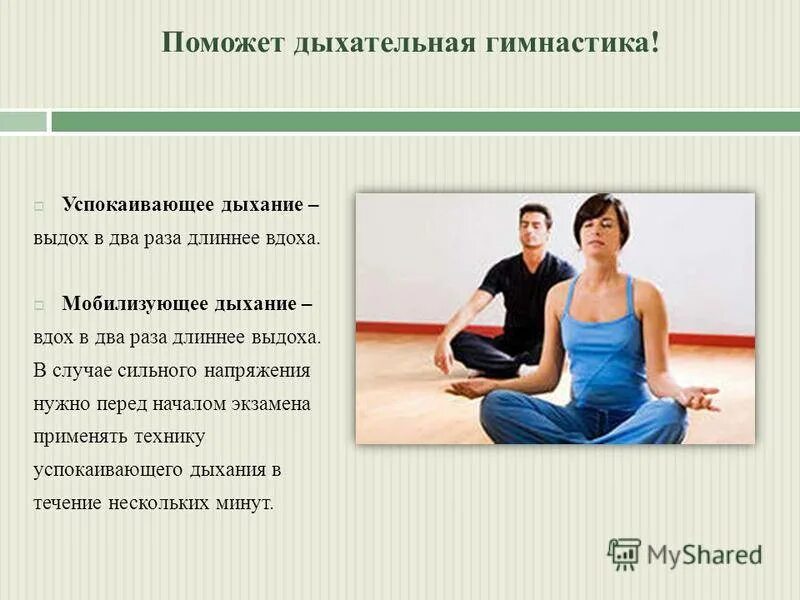 Программы релаксации