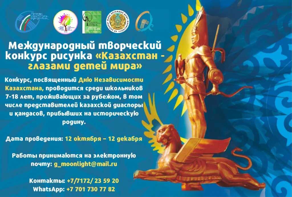 Письма 16 декабря. День независимости казахстана. 30 лет независимости республики казахстан. логотип 30 лет независимости рк. 16 декабря день независимости казахстана.
