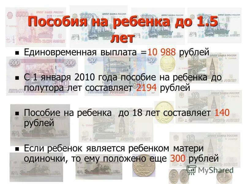 Пособия 500 рублей