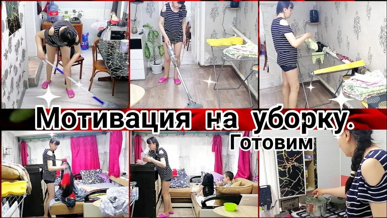 Уборка мотивация влог. Стирка уборка готовка картинка. Мотивация на уборку в квартире. Мотиватор уборки. Стирка уборка готовка смешные картинки.