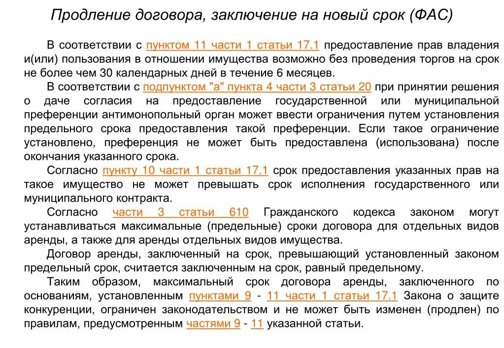 Договор может быть заключен тест. В соответствии с пунктом договора. Причины продления договора. Продление договора аренды. Условия заключения договора аренды.