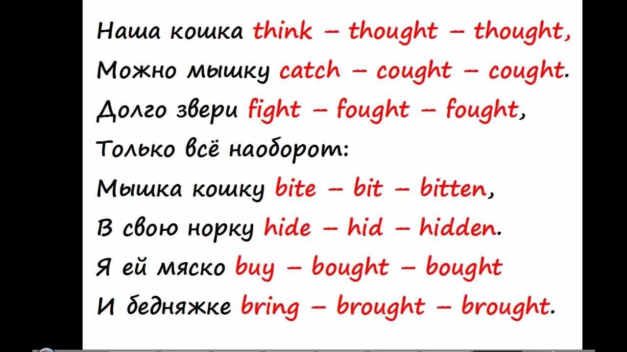 Песня английские глаголы. Стихи для изучения неправильных глаголов английского языка. Неправильные глаголы в стихах. Стишки для запоминания неправильных глаголов. Неправильные глаголы стихи для запоминания.