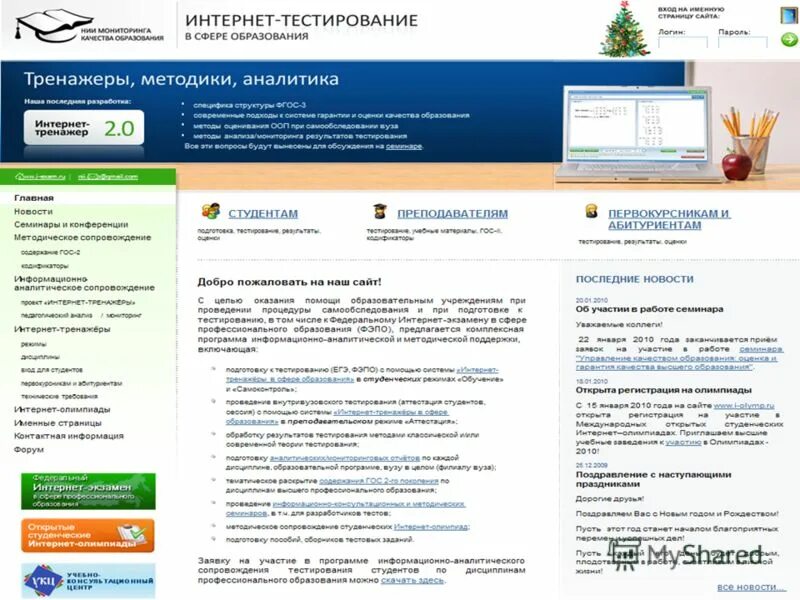 I Exam ru тестирование. НИИ тестирование. I-Exam режим сессия. Право ру тест.