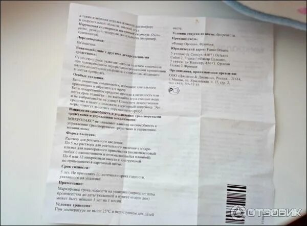 Микролакс можно ли две подряд