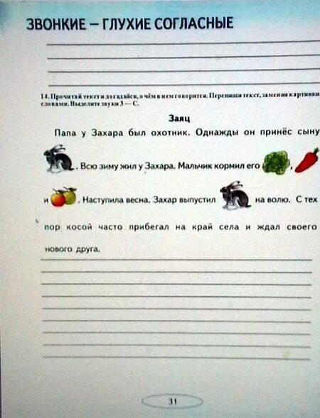 Акустическая дисграфия у младших школьников коррекция. Задания по коррекции артикуляторно акустической дисграфии. Коррекция акустической дисграфии 2 класс упражнения. Мазанова коррекция дисграфии у младших школьников. Коррекция акустической дисграфии у школьников.
