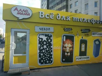 Алло мама чехлы