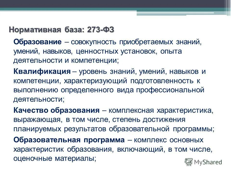 совокупностьопределенных знаний уменийнавы. целенаправленный процесс обучения и воспитания. образование это единый целенаправленный процесс. образование это совокупность приобретаемых знаний умений навыков. примеры полученных знаний умений навыков.