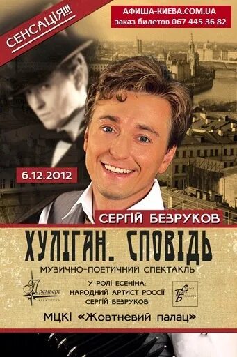 Безруков спектакль спб. Губернский театр хулиган Исповедь. Безруков Исповедь хулигана.