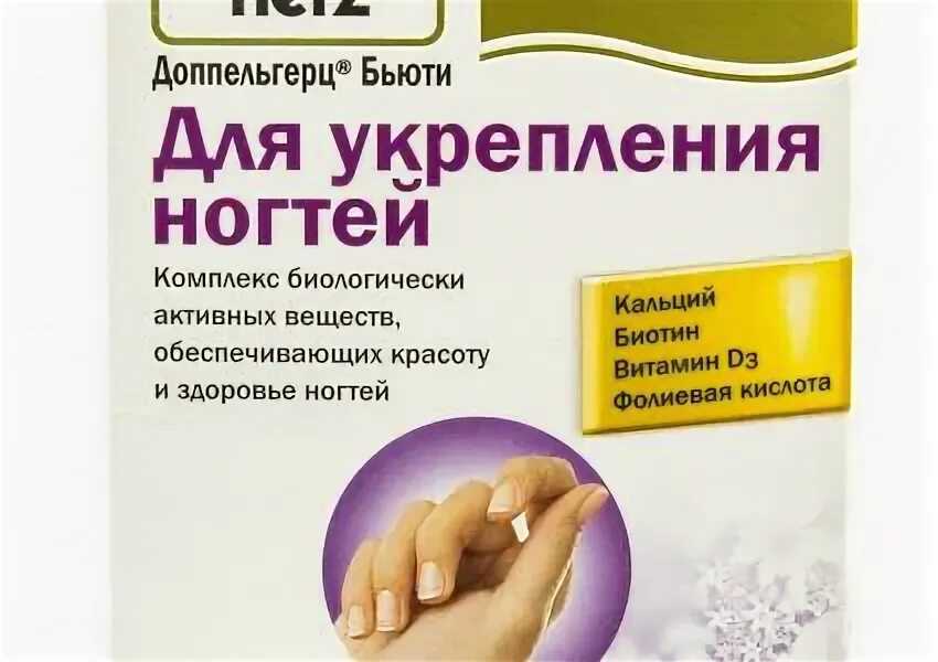 Витамины для укрепления ногтей. Витамины для укрепления ногтей эффективные. Лучшие витамины для укрепления ногтей. Таблетки для укрепления ногтей. Витамины для ногтей эффективные отзывы