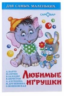 Как назвать любимую игрушку