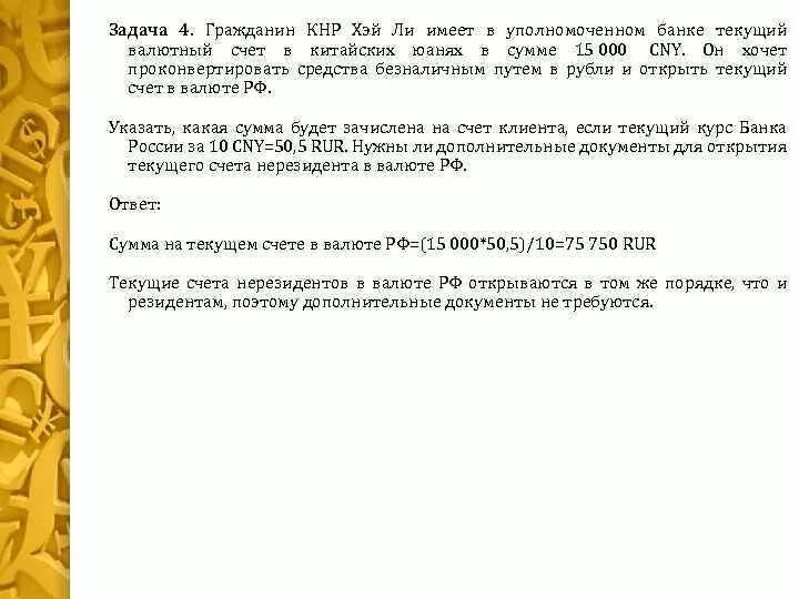 Счета в Уполномоченном банке. Текущий валютный счет в банке. Валютные счета в Уполномоченном банке. Открытие валютного счета в Уполномоченном банке.