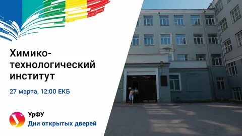 Институт технологий и материалов