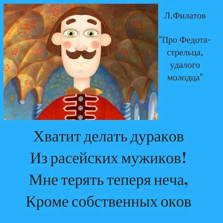 Про федота стрельца молодца. Цитаты из федота стрельца филатова. стихи филатова про федота стрельца. цитаты из федота стрельца удалого молодца. цитаты из федота стрельца.