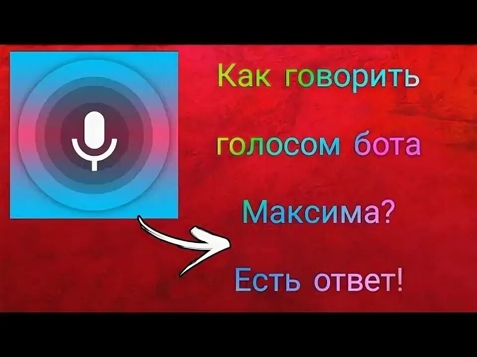 Нарушение голоса картинки. Как научиться уверенно говорить. Разговаривать моим голосом. Голос иконка. Седа каспарова голос может.