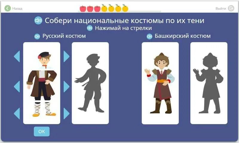 Построй разные прямые и собери правило учи. Учи ру национальные костюмы. учи ру окружающий мир 1 класс. учи ру костюмы народов россии.