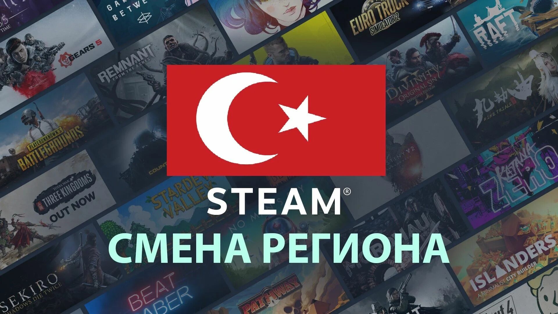 Смена региона стим на казахстан. Регион турции стим.