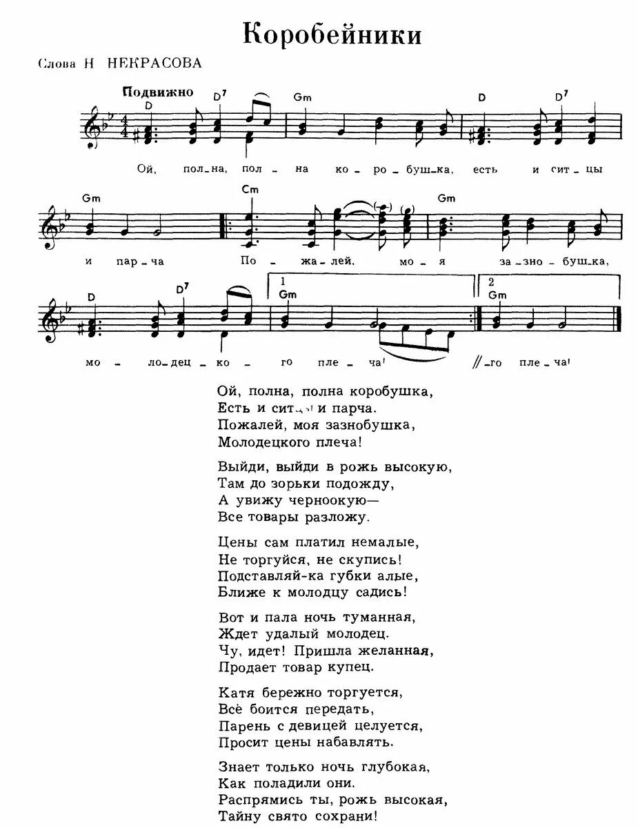 А ты опять пришла в гости песня. Тексты песен. Белая ночь Ноты. Текст песни. Песенки текст.