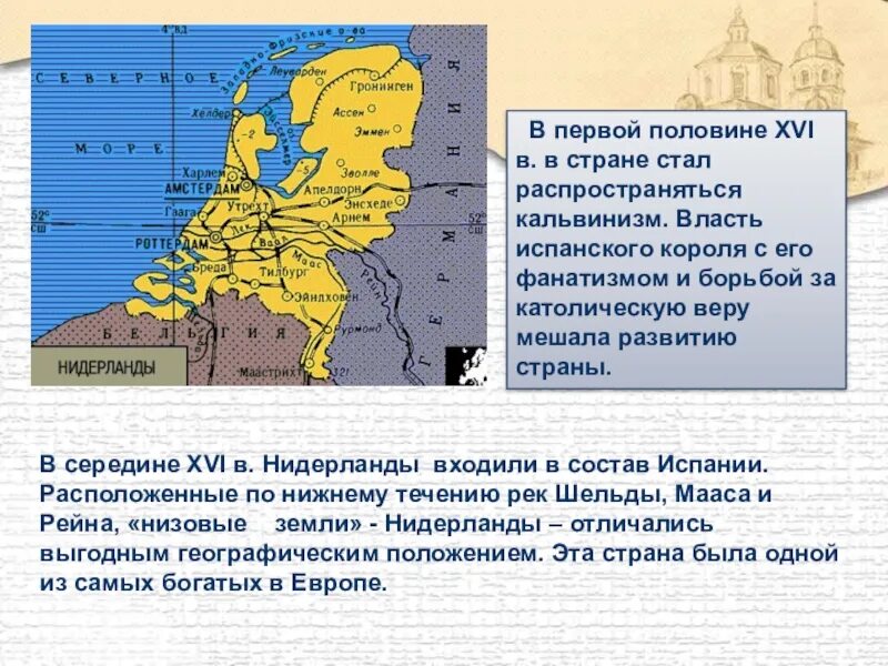 Нидерланды во второй половине 16 века. В середине XVI В Нидерланды. Нидерланды в 16 веке. Нидерланды географическое положение. Экономическое развитие нидерландов