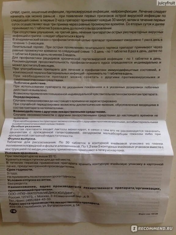 Можно ли давать анаферон для профилактики. Анаферон взрослый дозировка таблетки. анаферон таблетки дозировка. анаферон аннотация. анаферон детский это антибиотик или нет.
