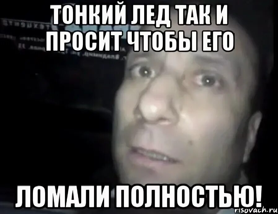 Мемы про лед. Мемы про лед. Мемы про лед. Фото люди подсвеченные. Мемы про лед.