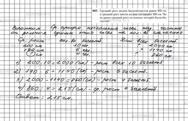 Математика номер 287. Мерзляк 6 класс 957. Гдз мерзляк 2 часть 6 класс 1032 по действиям. Математика 6 класс мерзляк номер 620. Математика 6 класс мерзляк учебник гдз номер 959.