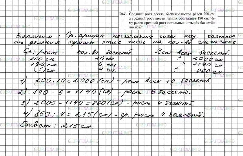 Математика 5 класс мерзляк номер 947. Математика 6 класс номер 957. Математика 6 класс Мерзляк номер 957. Математика 5 класс номер 957.