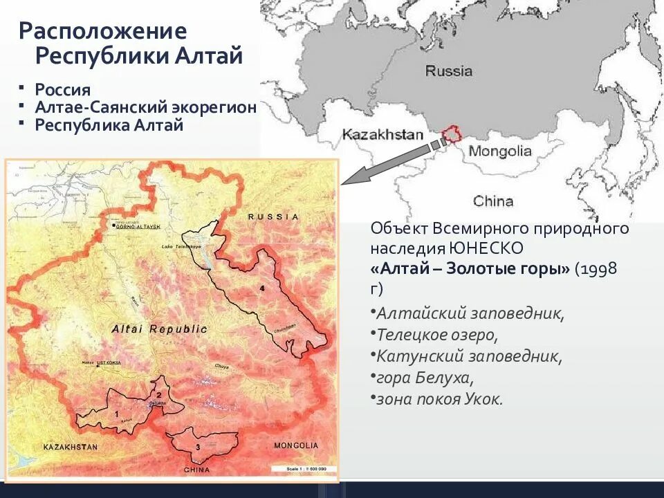 Золотые горы алтая где находится. Золотые горы Алтая на карте России ЮНЕСКО. Золотые горы Алтая всемирное наследие на карте. Золотые горы Алтая объект Всемирного природного наследия на карте. Золотые горы Алтая на карте.