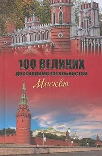 Все о москве прочитать