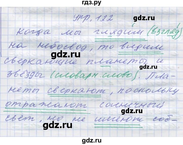 Упражнение 122 7 класс. Упражнение 122 7 класс