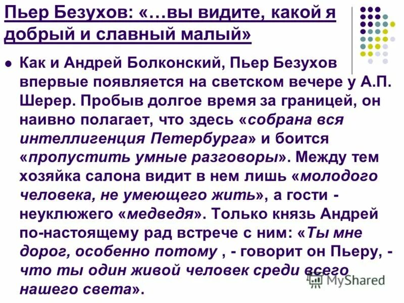 Смысл жизни болконского цитаты. Пьер Безухов 1805. Образ Пьера Безухова таблица. Пьер Безухов характеристика героя.