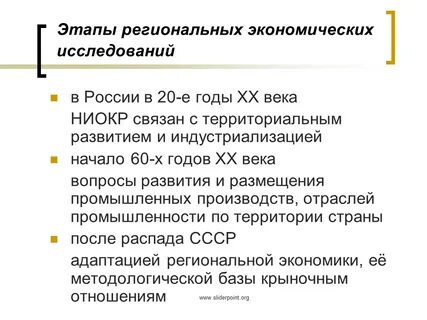 Предмет исследования региональной экономики
