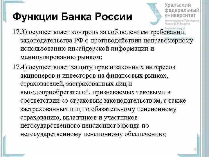 Манипулирование и использование инсайдерской информации. Противодействие инсайду и манипулирование рынком. тест противодействие инсайту и манипулированию рынком. функции банка россии. способы манипулирования на рынке ценных бумаг.