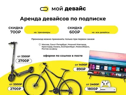 Сколько самокатов можно взять на один аккаунт