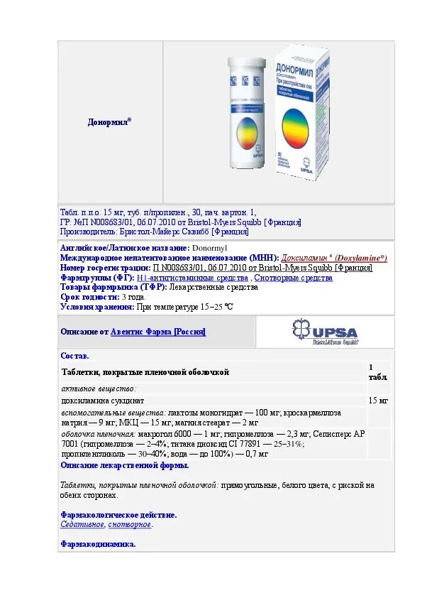 Рецепты медицинские на латинском. Донормил рецептурный. Таблетки от бессонницы донормил. Таблетки при нарушении сна. Сильные снотворные по рецепту.