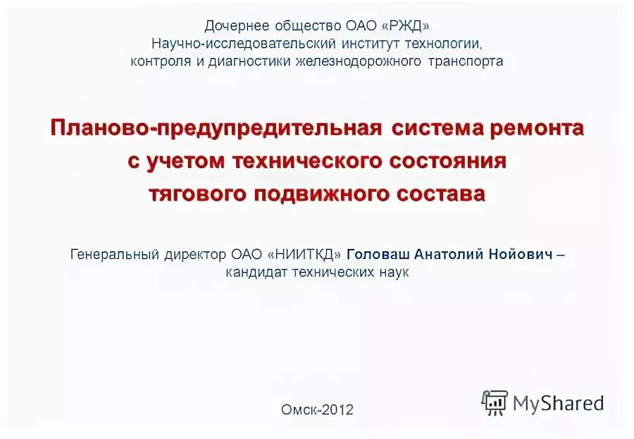 Ржд структура компании и дочерние предприятия. Уставной капитал оао ржд. Создание дочернего общества. Дочерние общества оао ржд. Дочерние общества оао ржд.