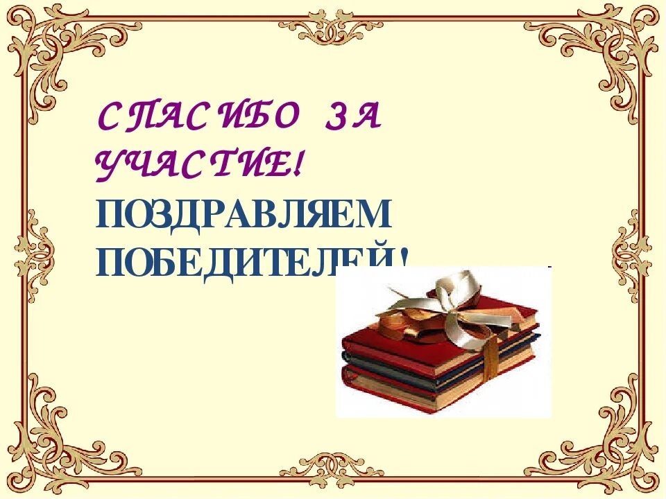 Стихи победители конкурса чтецов. Конкурс чтецов. конкурс чтецов презентация. презентация к конкурсу чтецов в детском саду. презентация к конкурсу чтецов живое слово.