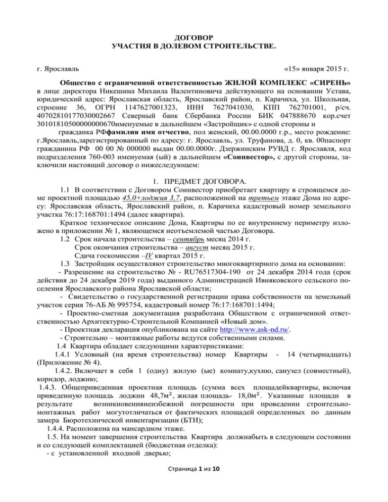 Договор долевого участия в строительстве. Договор долевого участия образец. Договор участия в долевом строительстве форма. Договор долевого участия пик образец. Договор участия в долевом строительстве образец заполненный.