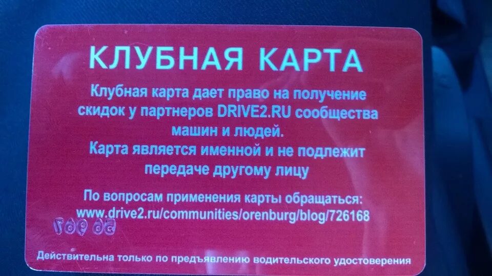 Клубная карта. Клубная карта drive2 Москва. Детская Клубная карта. Клубная карта изумруд. Стоимость клубной карты