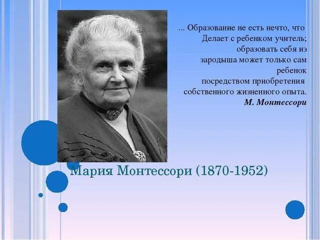 Автор идеи свободного воспитания