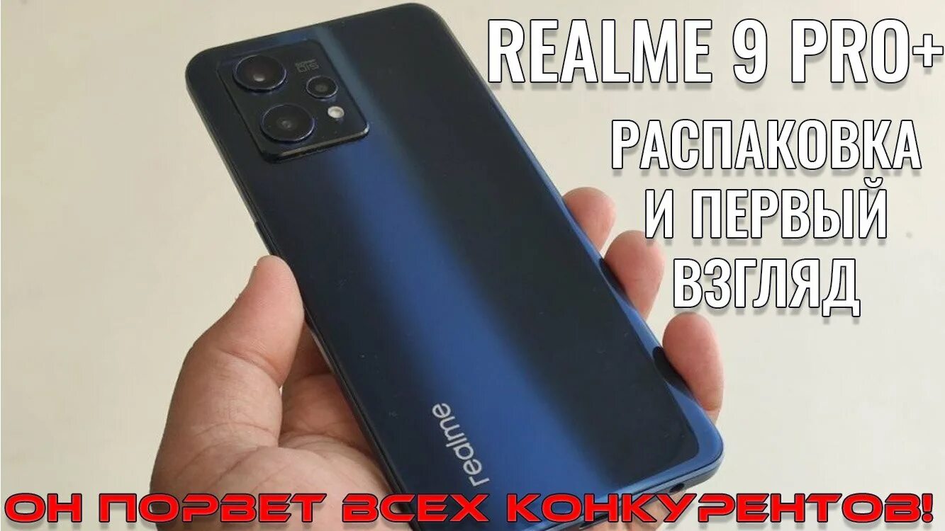 Андроид реалми 9 про