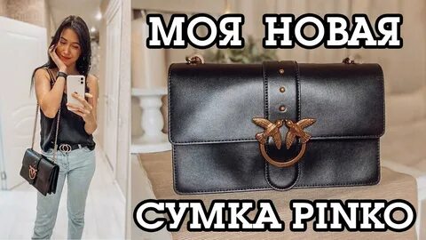 Как проверить сумку