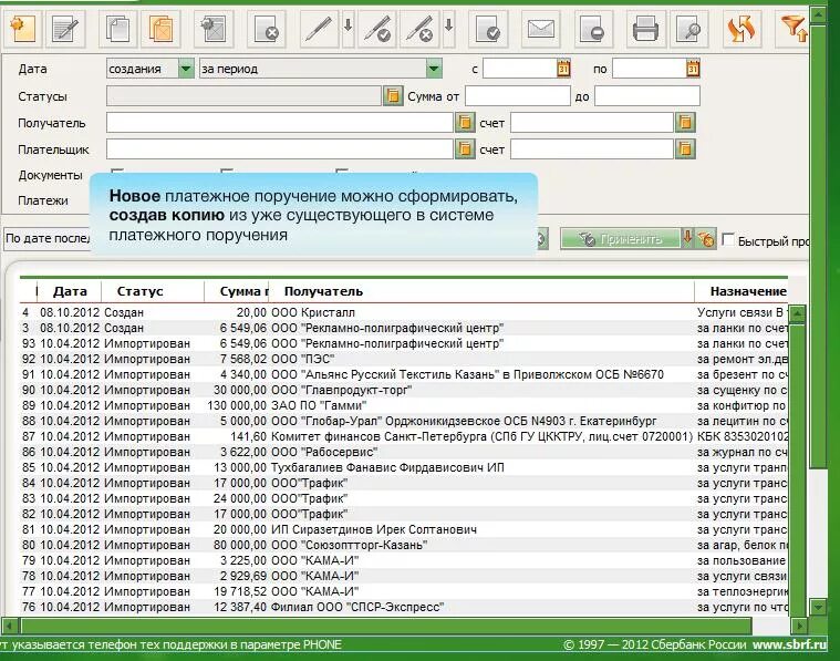 Sberbank ru9443. Реестр платежных поручений. СББОЛ. Сбербанк бизнес как сделать платежное поручение.