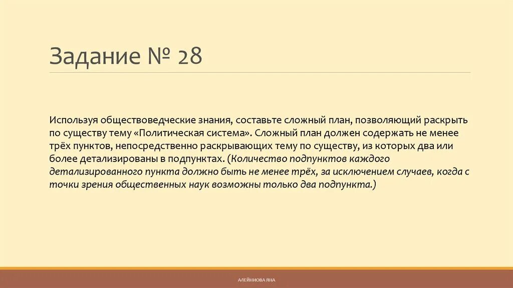 Составьте сложный план по теме банковская система. Сложный план политическая система. Составьте сложный план, позволяющий раскрыть по существу тему. Сложный план по теме политическая система общества. Сложный план на тему политическая система.