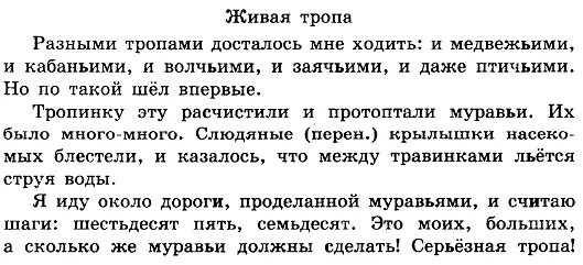 Прочитайте укажите элементы. Разными тропами досталось мне ходить и медвежьими. Разными тропами досталось. Прочитайте и озаглавьте текст определите его стиль. Текст разными тропинками.