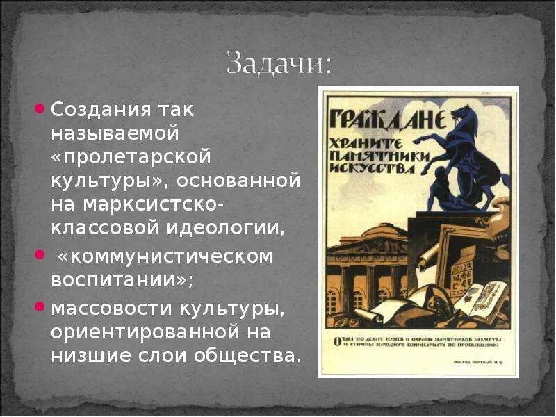 Основание культурно просветительской организации пролеткульт. Пролеткульт представители. Пролетарская культура понятие. Пролеткульт идеи. Пролеткульт плакаты.