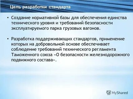 Цель разработки государственного стандарта